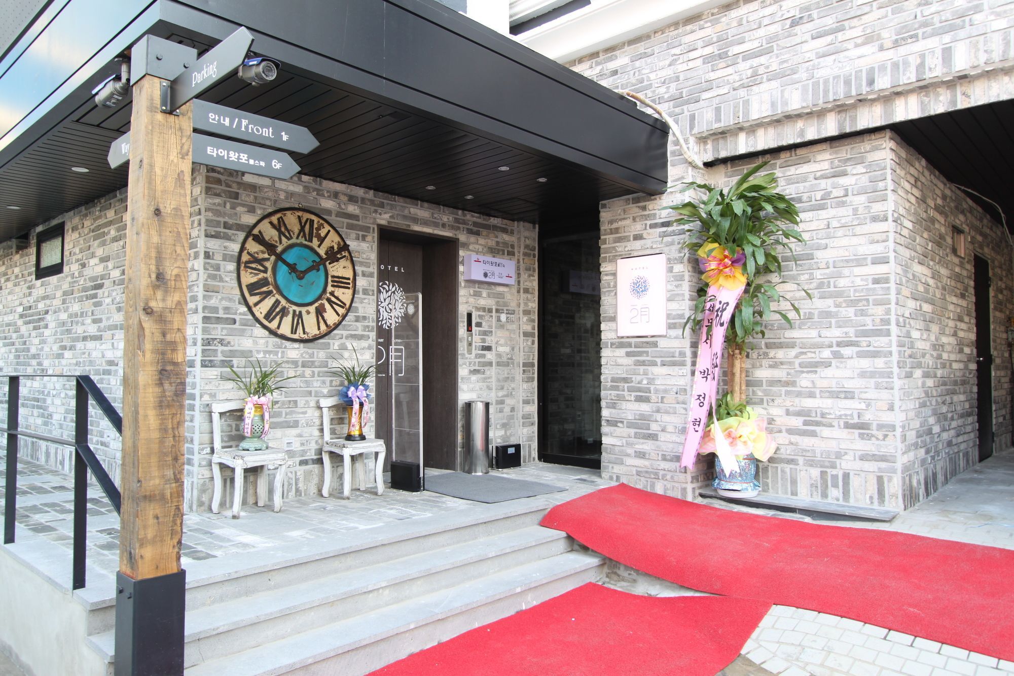 February Hotel Hwanggeum Тегу Екстериор снимка